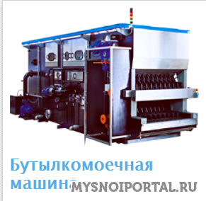 Бутылкомоечная машина Минск - изображение 1