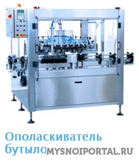 Ополаскиватель бутылок Минск - изображение 1