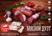 Колбасы от АО Сергиево-Посадский мясокомбината доставка из г.Сергиев Посад