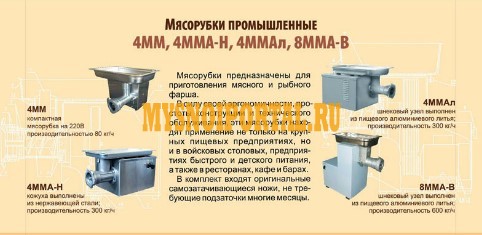 Мясорубка 4ММА-Н Санкт-Петербург - изображение 1