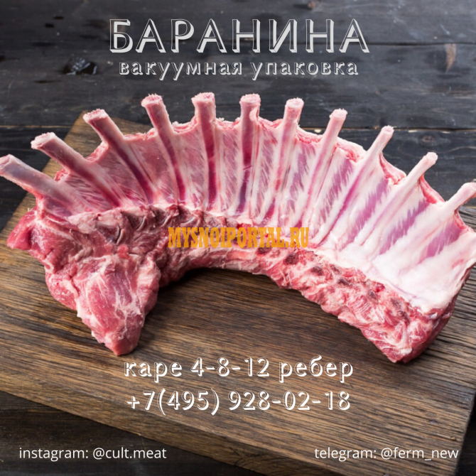 Каре 4-8-12 ребер. Зачищенное, замороженное, вакуум Москва - изображение 1