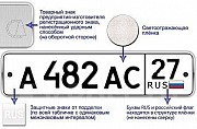 Изготовление Гос номера. Госномер Срочно! квадратные новый ГОСТ Владивосток
