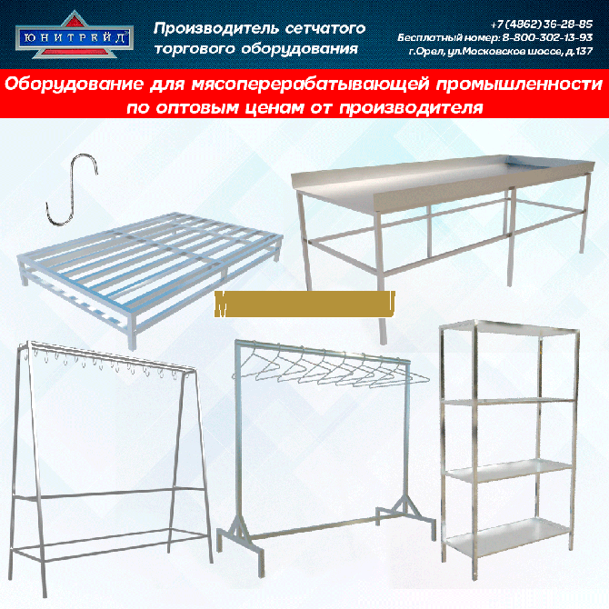 Оборудование для мясопереработки от производителя "Юнитрейд" Орел - изображение 1