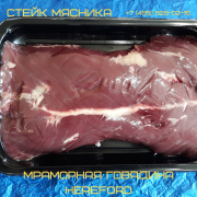 Продаю Стейк говяжий 