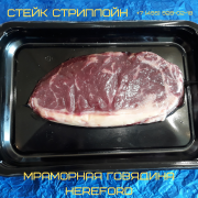 Продаю Стейк говяжий 