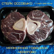 Продаю Стейк говяжий 