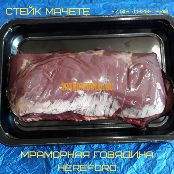 Продаю Стейк говяжий "Мачете", в коробах, СКИН-упаковке - 1/300г, охл HEREFORD в Москве Москва - изображение 1