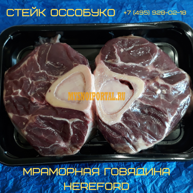 Продаю Стейк говяжий "Оссобуко", в коробах, СКИН-упаковке - по 10 кг, Охл/Зам, HEREFORD в Москве Москва - изображение 1