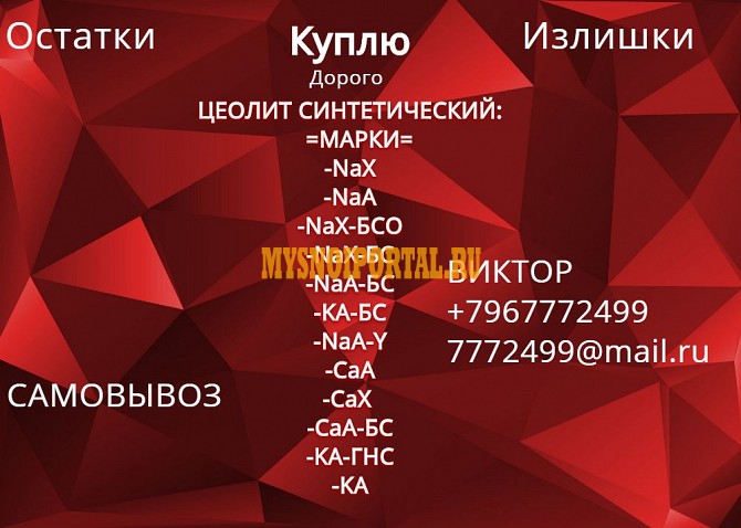 Куплю цеолит Красноярск - изображение 1