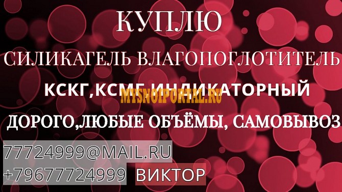 Куплю силикагель остатки Москва - изображение 1