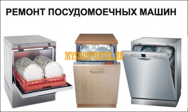 Посудомоечные машины ремонтируем в Твери Тверь - изображение 1