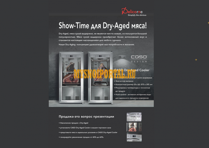 Шкаф для вызревания мяса+ Ножи Dick Giesser Саарбрюккен - изображение 1