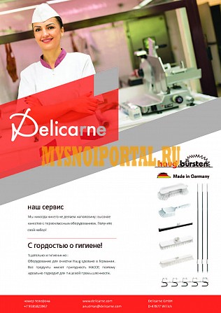 Гигиена производства Саарбрюккен - изображение 1