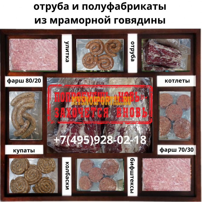 Продаю Крупнокусковые полуфабрикаты "Отруба и п/ф из Мраморной говядины", КФХ "НОВЬ", РФ, от 500 кг, в Москве Москва - изображение 1