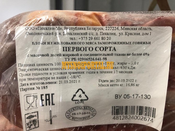 Продаю Жилованная говядина Пекалин-М, ГОСТ, б/к, зам, в Санкт-Петербурге Санкт-Петербург - изображение 1
