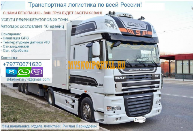 Грузоперевозки Авто, Москва - Россия, на 22.04.2021г Москва - изображение 1