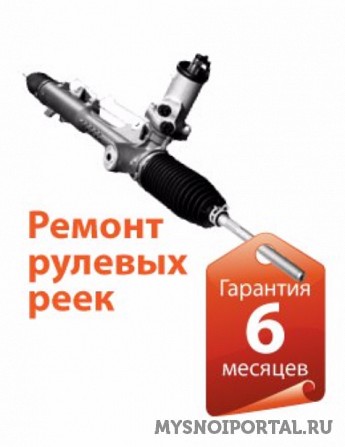 Ремонт рулевых реек в Волгодонске Волгодонск - изображение 1