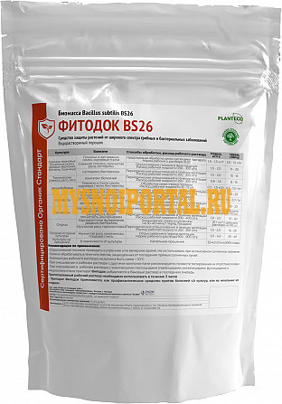 Фитодок BS26 Organic сухая форма - Фунгицид Воронеж - изображение 1