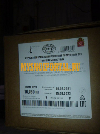 Продаю Лопатка говяжья Гродненский МК, ГОСТ, б/к, зам, в Санкт-Петербурге Санкт-Петербург - изображение 1