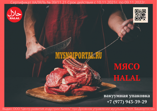 Продаю Разделка говяжьих туш ГОСТ, Халяль, б/к, Охл/Зам, в Москве Москва - изображение 1