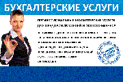 Бухгалтерские услуги Ярославль