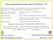 Вкусо-ароматические смеси для сосисок, сарделек, шпикачек доставка из г.Тихорецк