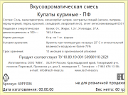 Специи для купат, колбасок и бургеров доставка из г.Тихорецк