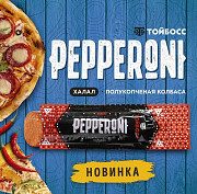 Продаю Колбасы Полукопченые Халяль, Тойбосс самовывоз, в Уфе  доставка из г.Уфа