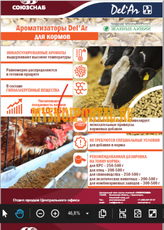 Ароматизаторы для кормов Барнаул - изображение 1