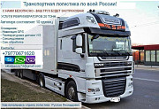Грузоперевозки  Авто,  Москва - Санкт-Петербург, погрузка - Задня, Боковая, условия перевозки - Изотермический, Тентованный, Рефрижератор, Бортовой на доставка из г.Москва