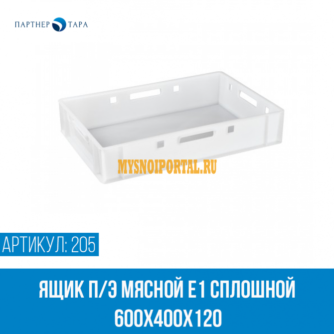 Ящик п/э Е1 мясной Екатеринбург - изображение 1
