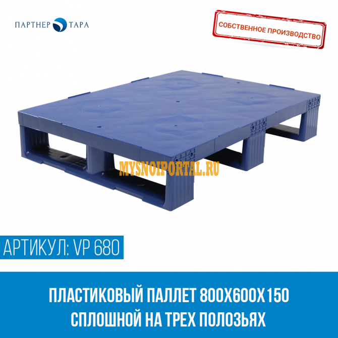 Пластиковый многооборотный поддон 800х600х150 мм Щёлково - изображение 1