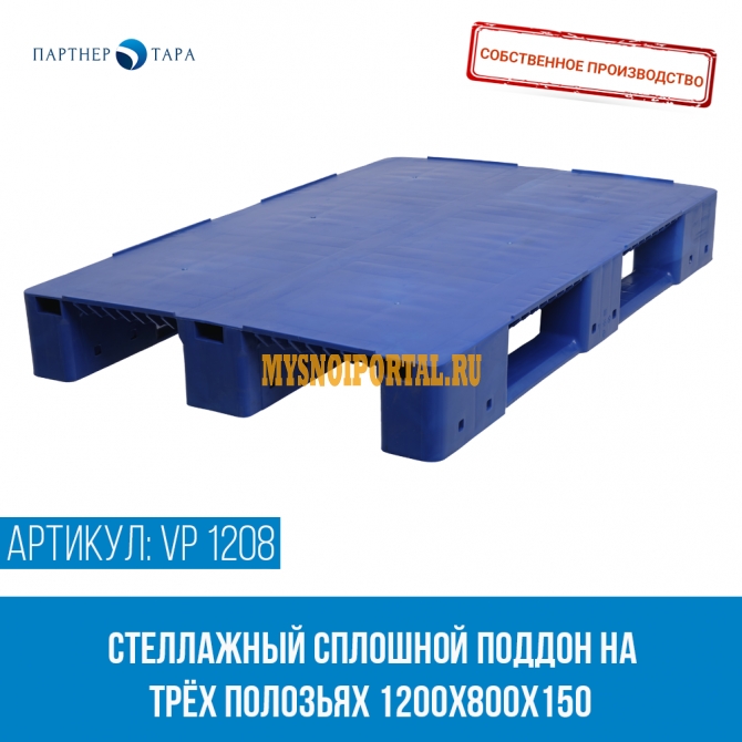 Поддон (паллет) стеллажный 1200х800х150 Щёлково - изображение 1