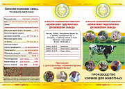 Продажа: Корма для птицы  ПК-1-2, ПК-6 в Волжске Волжск