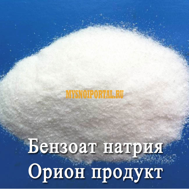 Бензоат натрия Москва - изображение 1