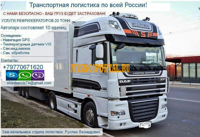 УСЛУГИ РЕФРИЖЕРАТОРОВ 20ТН Москва - изображение 1