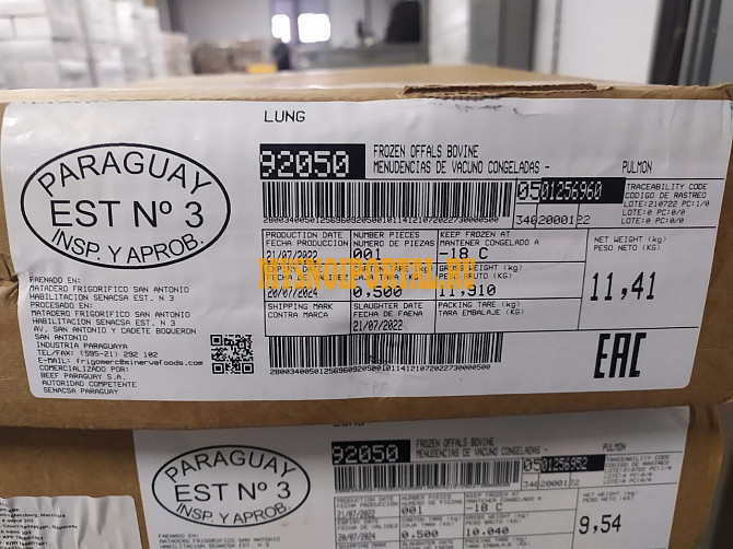 Легкое говяжье Парагвай Санкт-Петербург - изображение 1