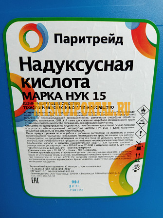 Надуксусная кислота НУК-15, криодез Краснодар - изображение 1