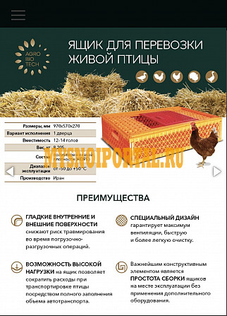 Ящик для перевозки птицы Краснодар - изображение 1