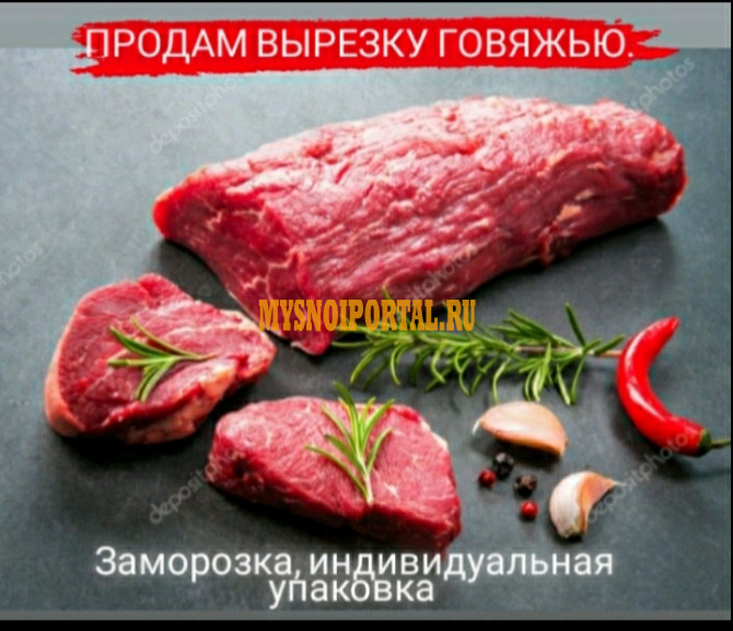 Вырезка Говяжья Минск - изображение 1