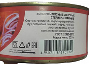 Продам тушенку оптом Троицкое
