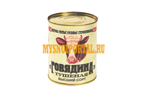 Тушенка говяжья ГОСТ Москва - изображение 1