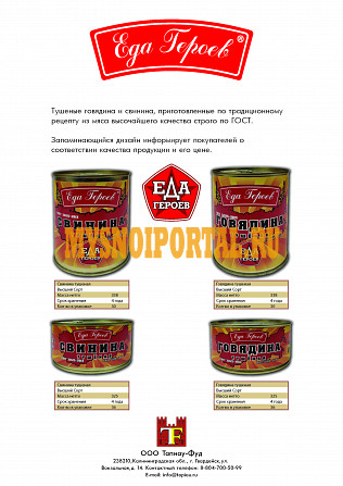 Мясная консервация Говядина, свинина, каши ГОСТ Москва - изображение 1