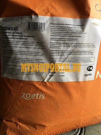 Ветеринарный препарата Громакс препарат для кур молодняка Москва - изображение 1