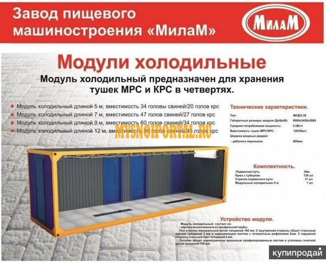 Холодильный модуль для охлаждения туш Волгоград - изображение 1
