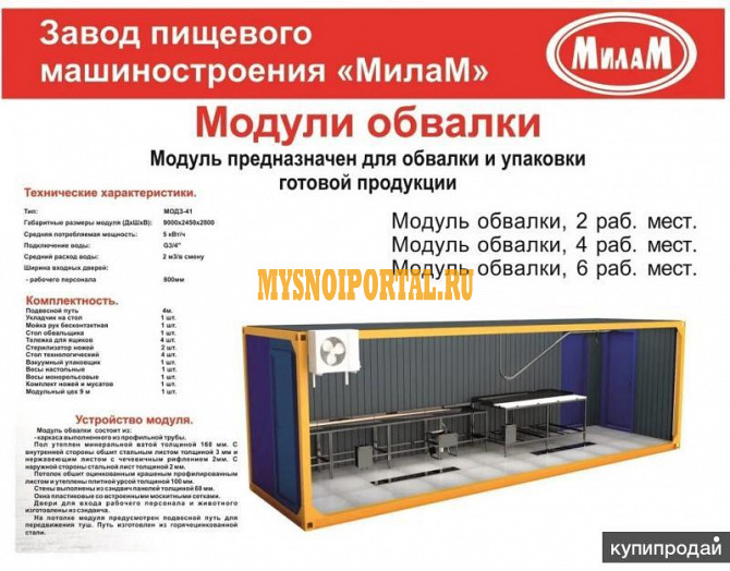 Модульный цех обвалки мяса Волгоград - изображение 1