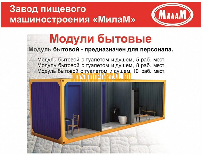 Модуль бытовой Волгоград - изображение 1