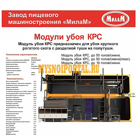 Модуль для убоя Новый в Волгограде Волгоград - изображение 1