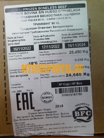 Говядина б/к тримминг Сангрия 90 % Боливия Санкт-Петербург - изображение 1
