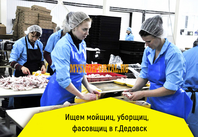 Ищем сотрудников на пищевое производство в г. Дедовск Дедовск - изображение 1